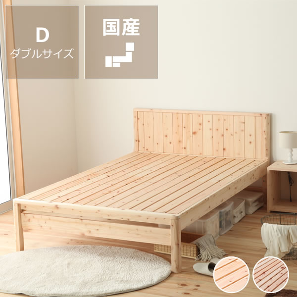 Double - 高級感あふれる島根県産・高知四万十産ひのきを使用したすのこベッド ダブルサイズフレームのみ ※代引き不可 ヒノキ 檜 無塗装 日本製 天然木 国産 木製ベッド スノコベッド 高さ調節 局面加工 実加工 高級感