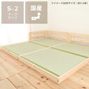 国産ひのきを使用した連結できる木製畳ローベッド キングサイズ(S×2)フレームのみ ※代引き不可 ファミリーベッド 家族ベッド 木製 ロースタイル ロータイプ ...