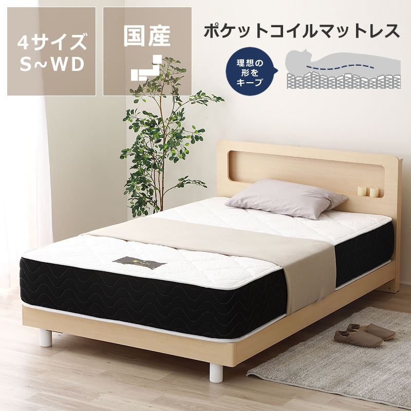 【5と0のつく日限定！最大5000円OFFクーポン配布中】ポケットコイルマットレス プレミアム （4サイズ展開）※代引き不可シングルサイズ セミダブルサイズ ダブルサイズ ワイドダブルサイズ マットレス ポケットコイル 寝具 寝心地 安眠 ふっくら 柔らかい ベースマ