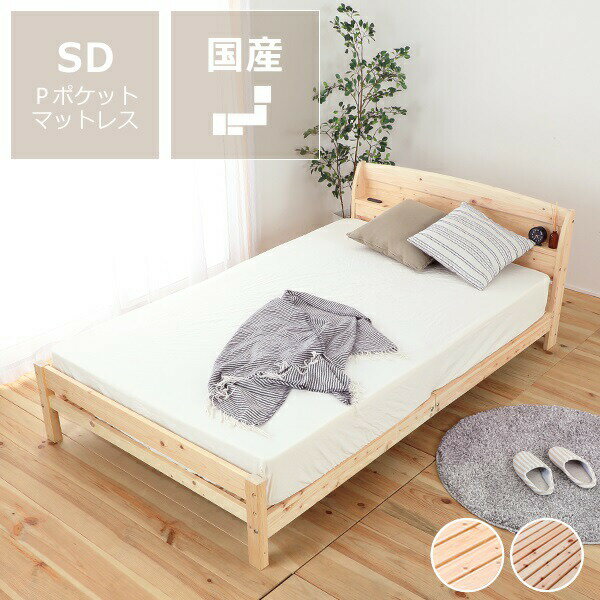 半雙人用 - 頑丈な6本脚で軋みとたわみを軽減島根・高知県産ひのきを使用したすのこベッド セミダブルサイズプレミアムポケットコイルマット付 ※代引き不可