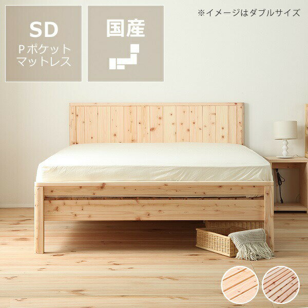 Semi-Double - 高級感あふれる島根県産・高知四万十産ひのきを使用したすのこベッド セミダブルサイズプレミアムポケットコイルマット付 ※代引き不可