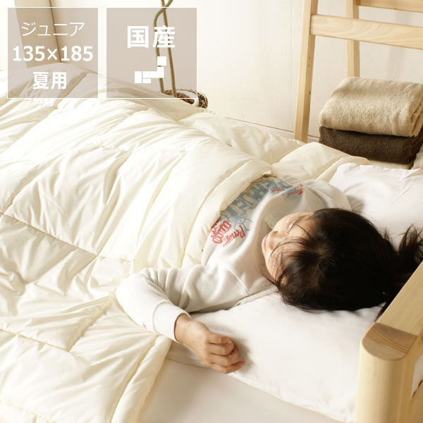 二段ベッドでも使いやすいインビスタ社製 夏用掛け布団ジュニアサイズ※キャンセル不可 ※代引き不可 肌掛け布団 子ども 赤ちゃん アレルギー 敏感肌 安心 丸洗い 洗濯 ウォッシャブル 清潔 軽い 暖かい 寝具 ふとん 保温 吸水 速乾性 サイバーフィット 生
