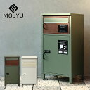 MOJYU(モジュ)宅配ボックス付ポスト Bartolo(バルトロ)※代引き不可母の日 母の日ギフト 宅配ボックス 置き配ボックス 宅配ロッカー おしゃれ おす...