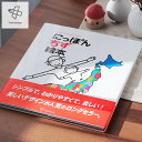 【5と0のつく日限定!最大5000円OFFクーポン配布中】戸田デザイン研究室 にっぽん地図絵本知育絵本 地図絵本 日本地図 戸田幸四郎※代引き・後払い不可 クリ...