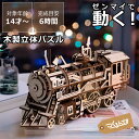 つくるんですつくろう!動く3Dウッドパズル 機関車 木製パズル 立体パズル 3D つくるんです 手作りキット DIY 木のおもちゃ 木製玩具 知育 知育玩具 脳...