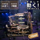 つくるんです 動くウッドパズルコースター マーブルナイトシティ母の日 母の日ギフト 木製パズル 立体パズル コースターパズル マーブルコースター 玉転がし ハン...