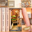 つくるんです ウッドパズルブックヌック 桜さく駅母の日 母の日ギフト 木製パズル 立体パズル 3D 手作りキット 組み立て DIY 木のおもちゃ 木製玩具 ミニ...