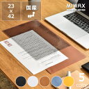 MIWAX(ミワックス)MEKAKUSHI Desk Mat(メカクシデスクマット)母の日 母の日ギフト 国産 日本製 覗き見防止 目隠し マウス対応 プライバ...