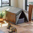 GROOM(グルーム)テントトイレカバー猫 ねこトイレ カバー 組み立て式 コーティング加工 目隠し 隠す 上から被せる プライバシー ミリタリーテイスト