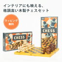 Professor PUZZLE(プロフェッサーパズル)インテリアにも映える、格調高い木製チェスセット ボードゲーム 定番 chess 木製チェス コンパクト ...