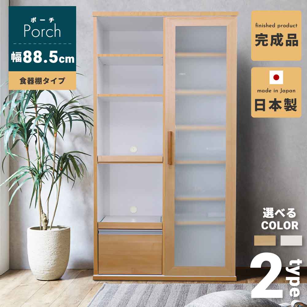 [11/15限定]先着10名15%OFFクーポン 食器棚 ポーチ 90スライド 食器棚 90 日本製 完成品 カウンター 収納 キッチン収納 おしゃれ レンジ台 食器棚 ダイニングカウンター 引出し シンプル モダン 新生活 ホワイト ナチュラル【送料無料】