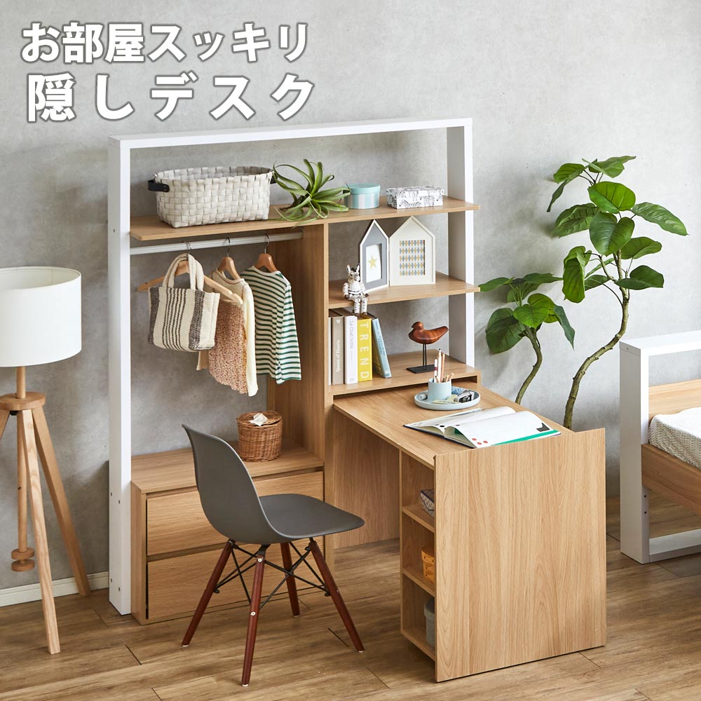 ハンガーラック おしゃれ シンプル ワードローブ デスク付き メナージュ ラック収納 収納 引き出し付き デスク キャスター付き ブラック グレー ホワイト オ...