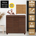 ☆5%OFFクーポン配布 シューズボックス おしゃれ 玄関 【20足収納】 アエラ 幅104cm 104L ロータイプ 日本国産 大川家具 靴 収納 ロー 整理...