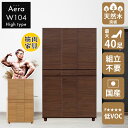 ☆5%OFFクーポン配布 シューズボックス おしゃれ 玄関 【40足収納】 アエラ 幅104cm 104H ハイタイプ 日本国産 大川家具 靴 収納 ハイ 整理...