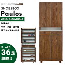 ☆5%OFFクーポン配布 シューズボックス おしゃれ 玄関 【36足収納】 パウロス 幅75cm 75h ハイタイプ 日本国産 大川家具 靴 収納 ハイ 整理 ...