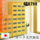 ☆5%OFFクーポン配布 【国産 完成品】 天然木 無垢 シューズボックス おしゃれ 玄関 幅87cm 85cm ハイタイプ 日本製 オーク 大川家具 靴 収納...