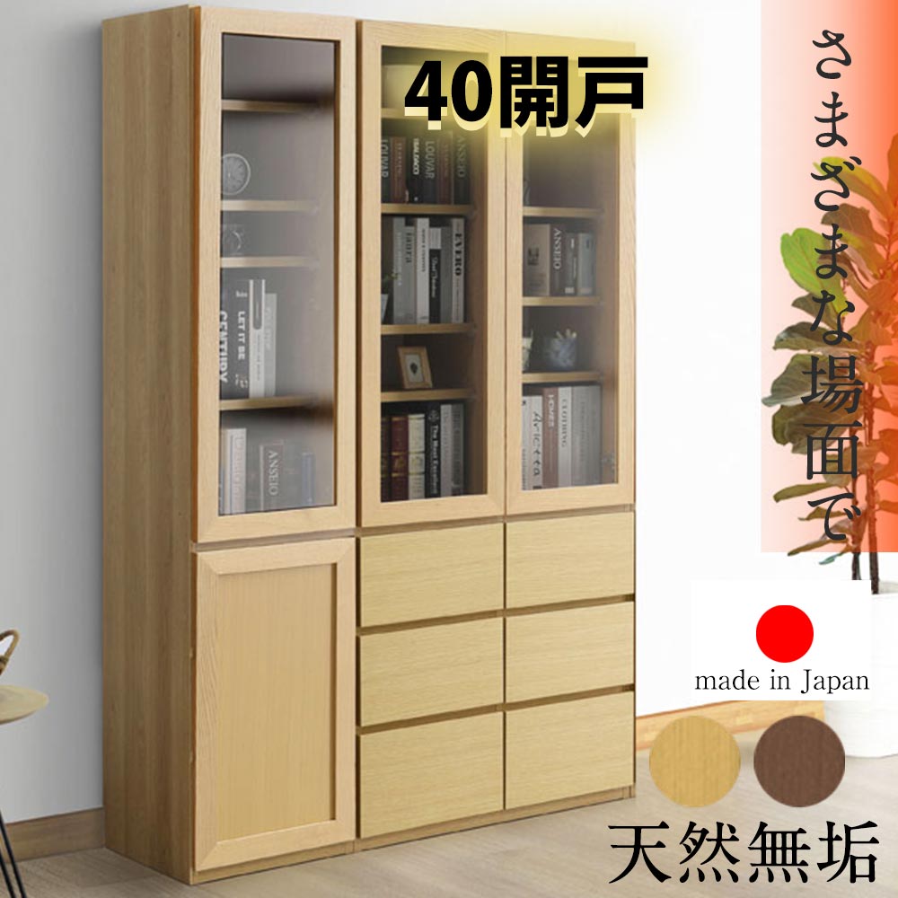 ☆日曜限定！10％OFFクーポン配布 【国産 完成品】 天然木 無垢 本棚 収納棚 おしゃれ 幅40cm 40cm ハイタイプ 日本製 オーク 大川家具 整理 突板 木目調 木 省スペース 書棚 食器棚 リビングボード フリーボード ナチュラル ブラウン ダーク 飛散防止 フ