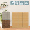 ☆5%OFFクーポン配布 シューズボックス おしゃれ 玄関 【25足収納】 幅104cm 日本国産 大川家具 靴 収納 クインス ロータイプ 整理 木目調 木 ...