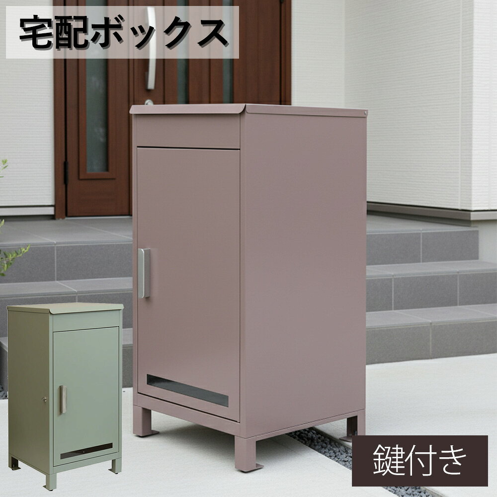 宅配ボックス 置き型 大容量 宅配ポスト 置き配ボックス 郵便受け おしゃれ 北欧風 シンプルモダン 鍵..