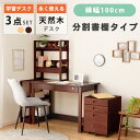 ☆お盆セール!全品5%OFFクーポン 勉強机 学習机 学習デスク 勉強デスク 3点セット デスク 机 分割 書棚 キャスター付き ワゴン 天然木 木製 木 省スペース テレワーク 作業用デスク デスク 机 ナチュラル ブラウン
