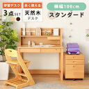 ☆お盆セール!全品5%OFFクーポン 学習デスク 書斎机 ワークデスク 3点セット 木製 天然木 木 学習机 勉強机 ワゴン デスク 机 上置き キャスター付き 鍵付き ナチュラル ブラウン