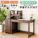 ☆お盆セール!全品5%OFFクーポン 天然木 学習デスク 3点 セット 幅80cm 幅100cm デスク 上置き キャビネットワゴン付き ラバーウッド ナチュラル ブラウン 木製 子供部屋 勉強机 おしゃれ 北欧風 組立簡単