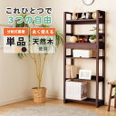 ☆全品10%OFFクーポン配布 本棚 書棚 3分割 ブックラック 天然木 木製 木 分割式 コミック 小説 可動式 ブックエンド ブックエンド付き 小引き出し 引出付き 5段 フリーボード ナチュラル ブラウン