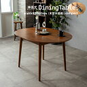 ダイニングテーブル 伸長式 テーブル 丸テーブル 110cm 食卓テーブル ダイニング 120 丸 伸縮 丸テーブル 4人 ダイニングテーブル4人 伸長式ダイニ...