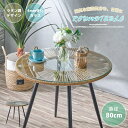 カフェテーブル テーブル ダイニングテーブル 単品 丸 おしゃれ 直径80 一人暮らし ラタン 南国風 アジアンテイスト 円 高さ70 円形 丸テーブル アイア...