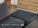 ☆全品10%OFFクーポン配布 オットマン ソファ スツール ダイニングスツール クッション椅子 足掛け 1人用 4本脚 座面 ファブリック さらさら ダークグ...