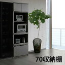 ☆全品10%OFFクーポン配布 国産 収納棚 レンジ台 70レンジボード 日本製 収納棚 高さ200cm ハイタイプ EBコーティング 機能的 多機能 TEL収...