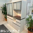 ☆全品10%OFFクーポン配布 国産 食器棚 80 カウンターボード 日本製 オープンタイプ セラミック風 石目 EBコーティング 耐久性 安心 安全 メラミン...