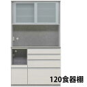 ☆全品10%OFFクーポン配布 国産 食器棚 120 カウンターボード 日本製 オープンタイプ ドイツ製 メラミン セラミック風 石目調 カウンター リビング ...