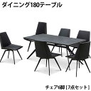 ダイニングセット 7点セット 国産セラミック 日本製 ダイニングテーブル セラミック 180テーブル ダーク グレー ブラック PVCレザー 合成革皮 椅子 ダ...