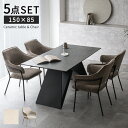 ☆お盆セール!全品5%OFFクーポン セラミック ダイニングテーブルセット 幅150cm 5点セット ダイニングセット 4人掛け 150 長方形 ファブリック ...