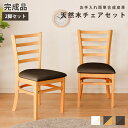 ダイニングチェア ダイニングチェアー 完成品 木製 おしゃれ 【2脚セット】 北欧 肘無し 木製 木 天然木 北欧風 ホワイト ホワイトウォッシュ ナチュラル ...