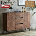 サイドキャビネット 日本国産 北欧 120キャビネット おしゃれ テレビボード キャビネット 幅120cm 収納 引出 ウォールナット オーク リビング収納 木...