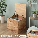 ☆全品10%OFFクーポン配布 ボックス 収納スツール ダイニングスツール 天然無垢 ラバーウッド無垢材 40スツール 1人用 ベンチ型 椅子 衣類収納 ナチュ...