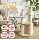 キャットタワー 猫タワー 据え置きタイプ 高さ100cm コンパクト ワンルーム アパート マンション 省スペース 爪とぎポール おもちゃ 猫 キャット 隠れ家 女の子 ピンク