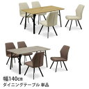 ダイニングテーブル テーブル単品 木製テーブル 140テーブル 4人用 コンパクト カフェ 北欧風 アイアン脚 ナチュラル グレー ダイニング リビング アパート 家族 ファミリー 新生活 新居 【送料無料】