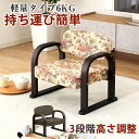 座椅子 高座椅子 高齢者 ロータイプ おしゃれ 和心 小サイズ コンパクト ローバック 高さ調整 3段階 肘付き 敬老の日 プレゼント 贈り物 おばあちゃん お...