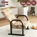 座椅子 高座椅子 高齢者 ロータイプ おしゃれ 和心 中サイズ コンパクト ミドルバック リクライニング リクライニング機能 高さ調整 3段階 肘付き 敬老の日...