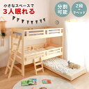 ☆全品10%OFFクーポン配布 3段ベッド 大人用 コンパクト スライド おしゃれ 分割 シングル クイーン ハシゴ付き 高さ調整 ロータイプ 木製 木製ベッド...
