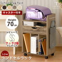 ☆10%OFFクーポン対象 ランドセルラック ランドセルスタンド ランドセル収納 高さ70cm キャスター 付き 当店オリジナル キッズ 子供 小学生 中学生 ...
