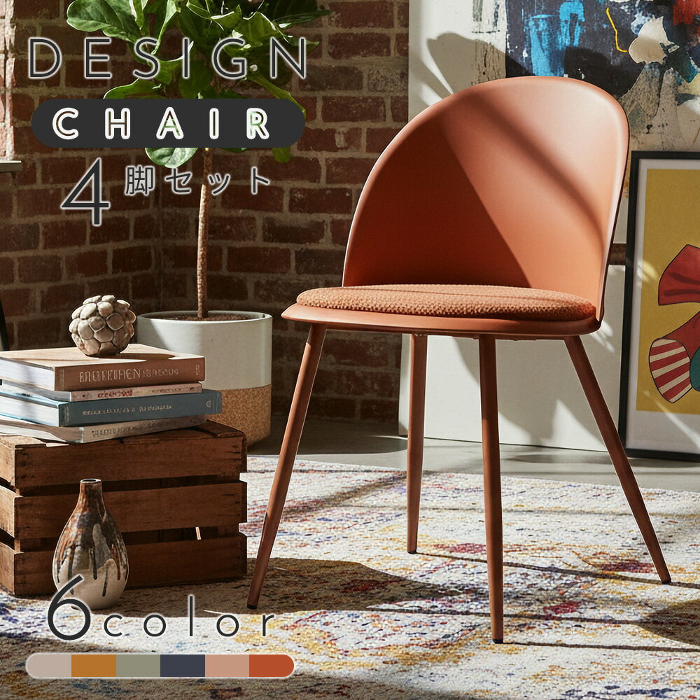 ☆[11/16限定]12%OFFクーポン対象品 4脚セット ダイニングチェア ファブリック 【送料無料】 アルトリア..