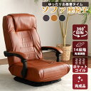 座椅子 おしゃれ 完成品 回転座椅子 リクライニング 回転式 ポケットコイル座面 14段階リクライニング 肘連動 360度回転 合成皮革 撥水 組み立て不要 P...