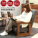 ☆全品10%OFFクーポン配布 座椅子 木肘高座椅子 無段階 リクライニング 手元レバーガス式 収納付き 高座椅子 座高調節 8段階 座面高さ コンパクト ポケットコイル グレー ブラウン ファブリック ウレタンフォーム 綿 リクライニング座椅子 祝日 贈り物 ギフト 記念日