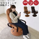 パーソナルチェア 回転チェア リクライニング 北欧 イス 椅子 座椅子 ファブリックレザー ヘッドレスト 安心 おしゃれ 軽量 長時間 座り心地 回転 疲れない...