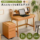 ☆お盆セール!全品5%OFFクーポン 勉強机 学習机セット デスク 学習デスク 3点セット シンプル 机 勉強デスク 北欧風 タモ突板 天然木 ナチュラル ブラウン 上棚 ワゴン 子供 大人 小学生 中学生 高校生 大学生