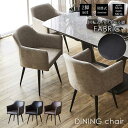 ダイニングチェア おしゃれ 木 無垢材 北欧風 2脚セット ファブリック 広々座面 回転 360度 肘付き 広い 座面 スチール カフェチェア ダイニングチェア...
